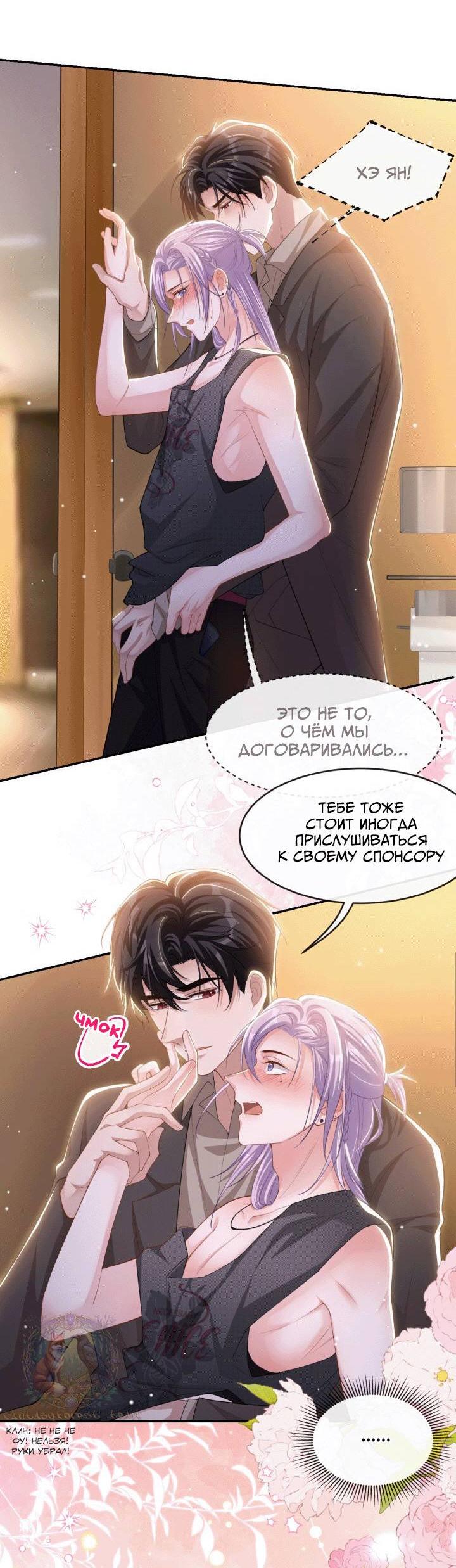 Манга Отношения с заменой - Глава 109 Страница 8