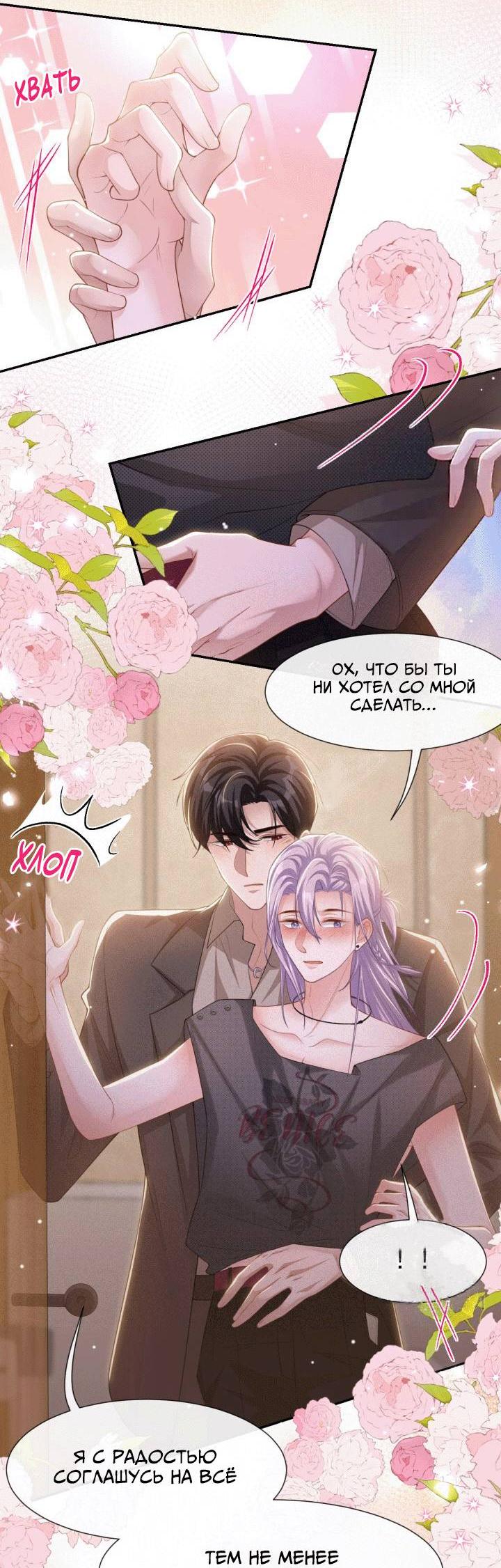 Манга Отношения с заменой - Глава 109 Страница 6