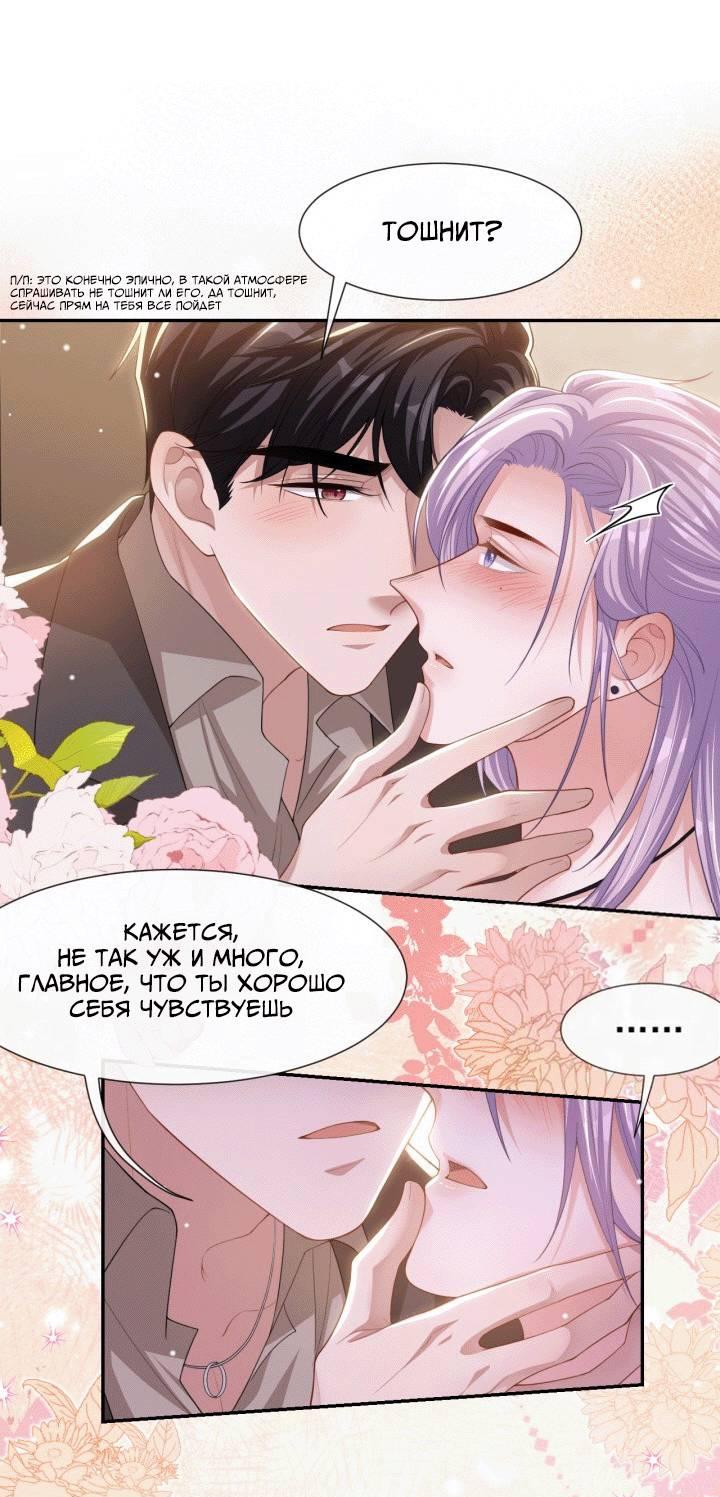 Манга Отношения с заменой - Глава 109 Страница 4