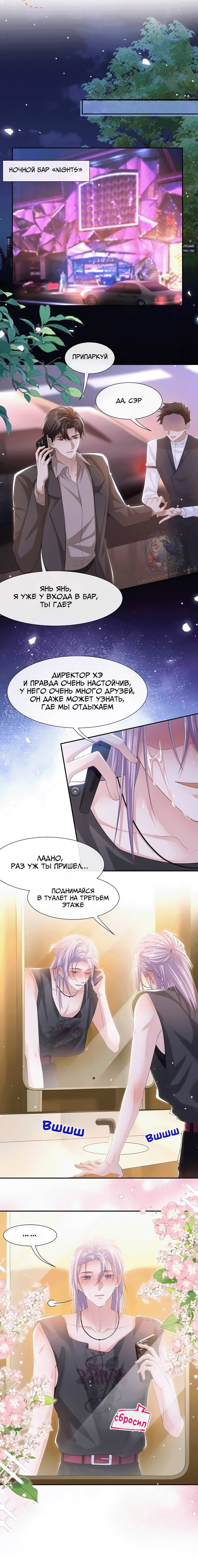 Манга Отношения с заменой - Глава 108 Страница 6