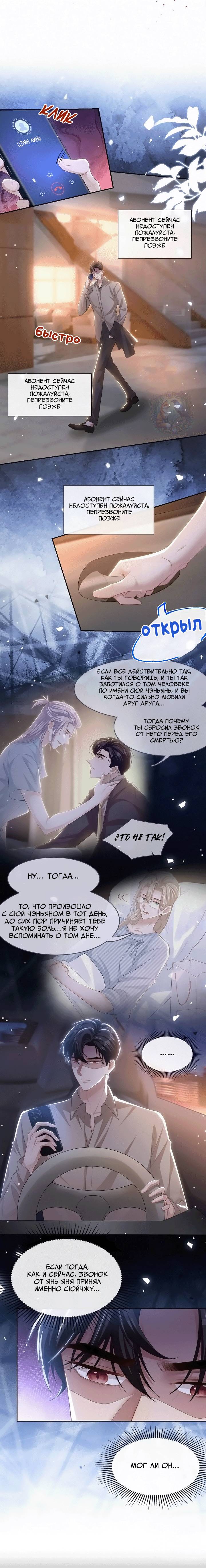 Манга Отношения с заменой - Глава 108 Страница 3