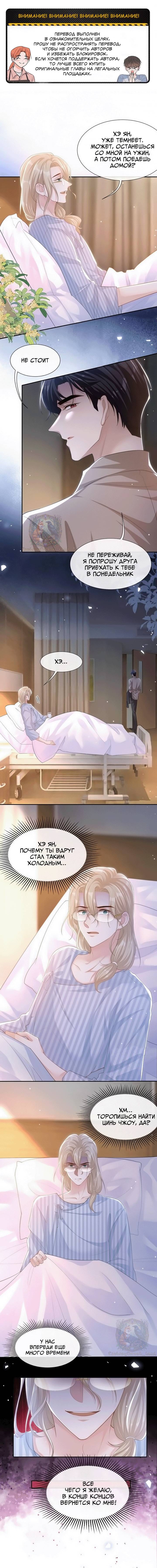 Манга Отношения с заменой - Глава 108 Страница 2