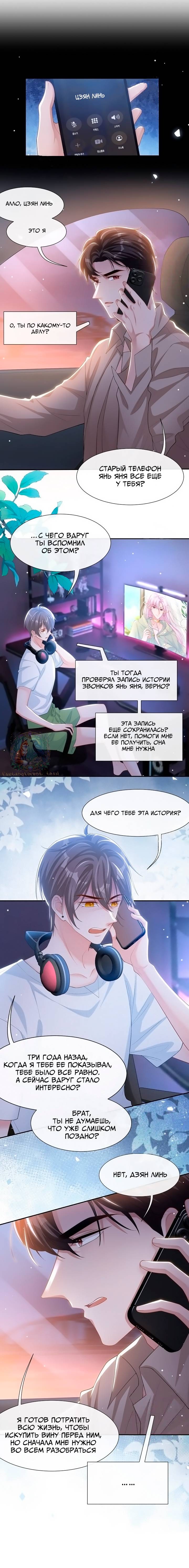 Манга Отношения с заменой - Глава 108 Страница 4