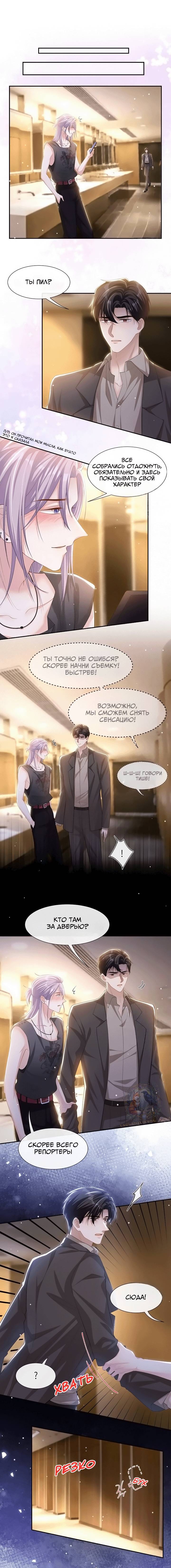 Манга Отношения с заменой - Глава 108 Страница 7