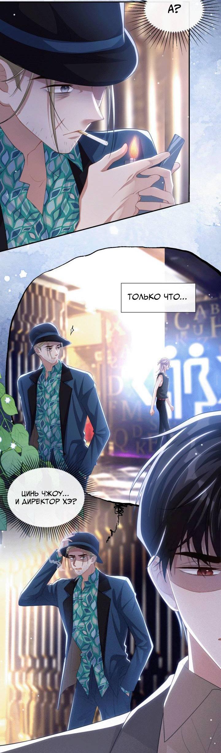 Манга Отношения с заменой - Глава 110 Страница 6