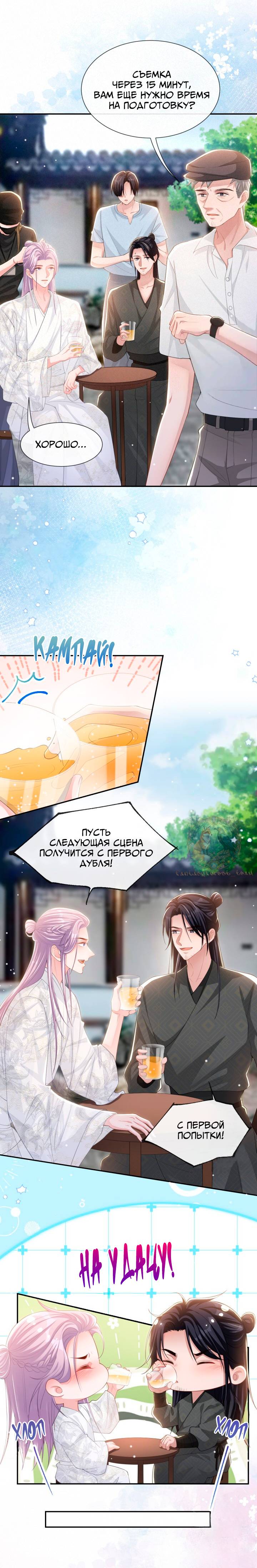 Манга Отношения с заменой - Глава 110 Страница 9