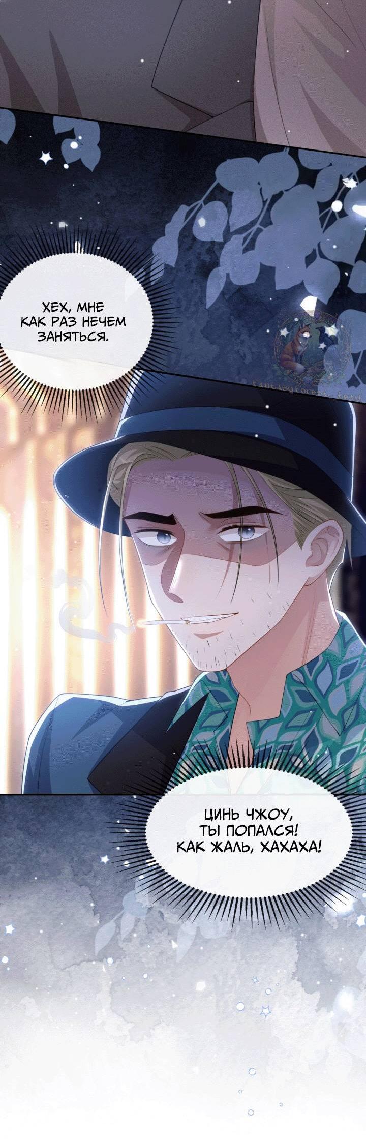 Манга Отношения с заменой - Глава 110 Страница 7