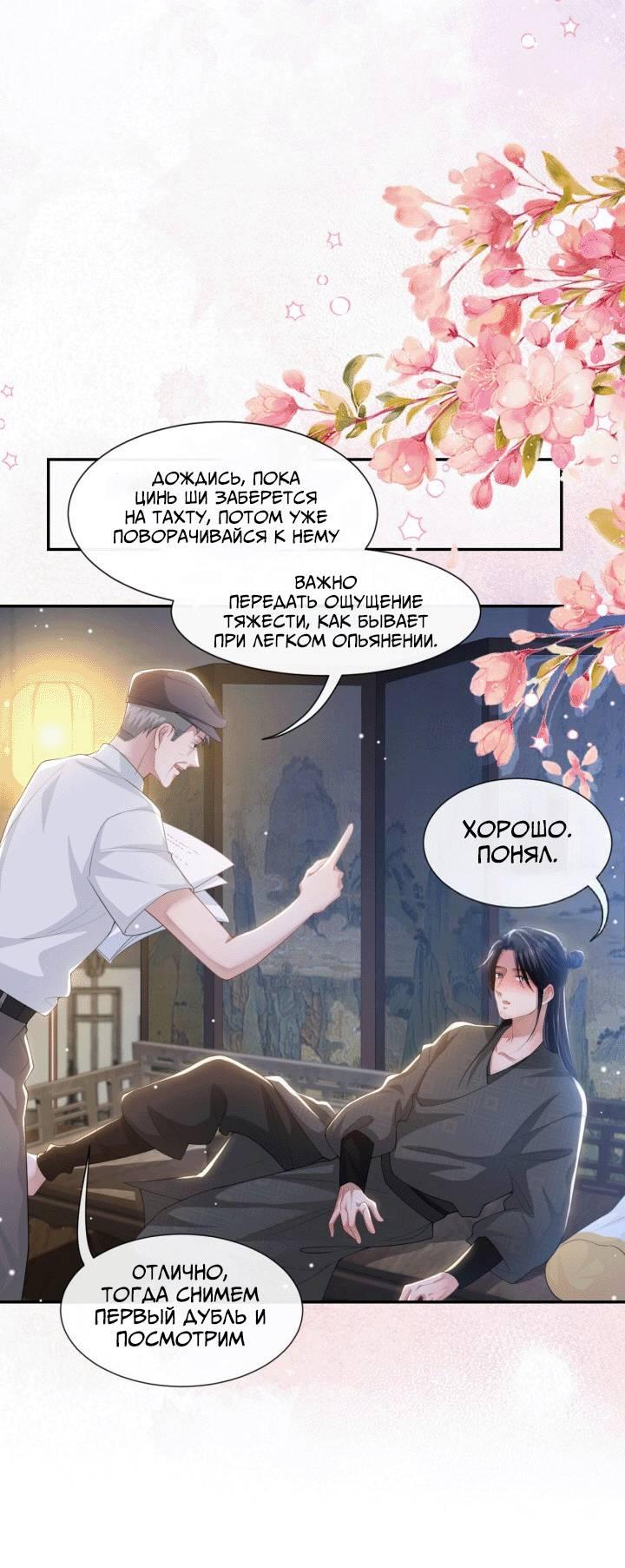 Манга Отношения с заменой - Глава 110 Страница 10