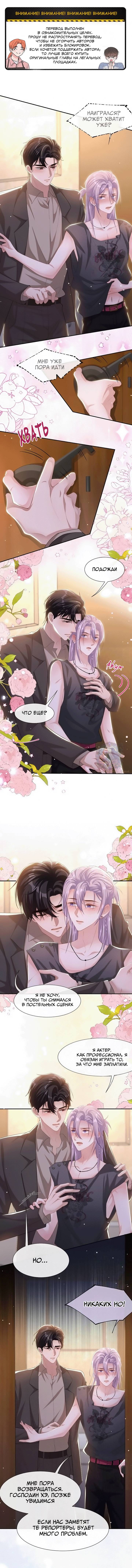 Манга Отношения с заменой - Глава 110 Страница 2
