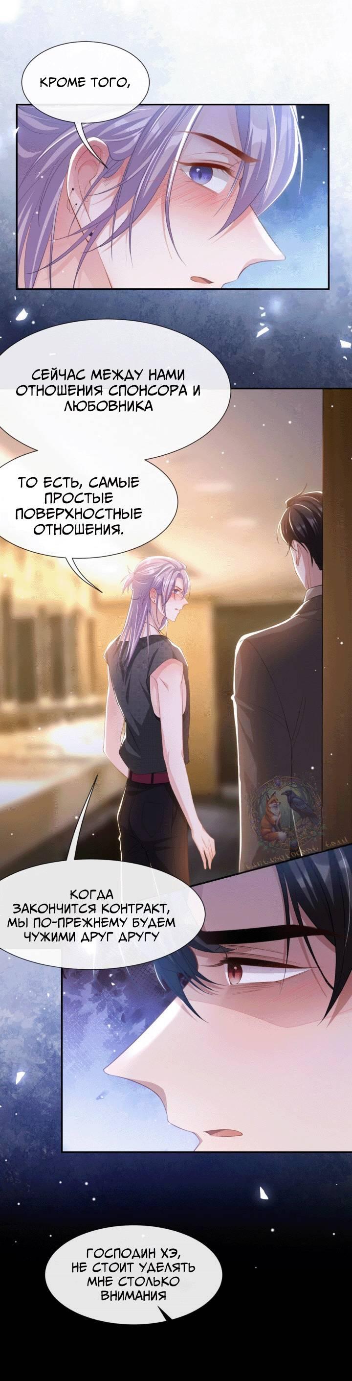 Манга Отношения с заменой - Глава 110 Страница 3