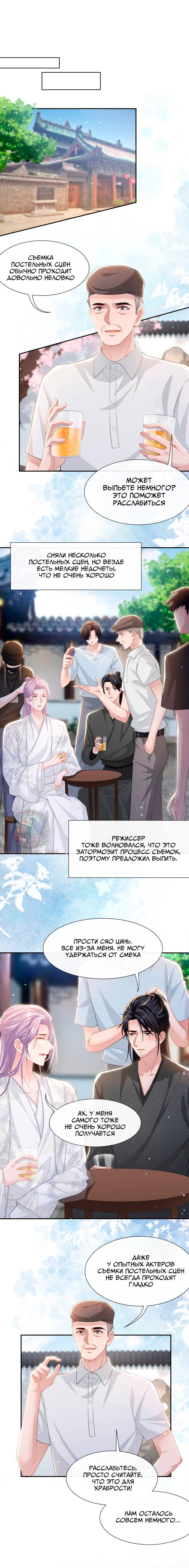 Манга Отношения с заменой - Глава 110 Страница 8