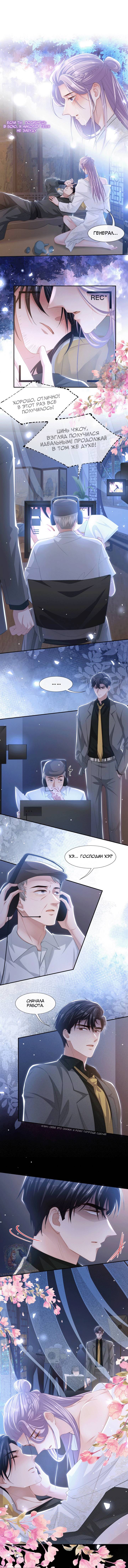 Манга Отношения с заменой - Глава 111 Страница 3