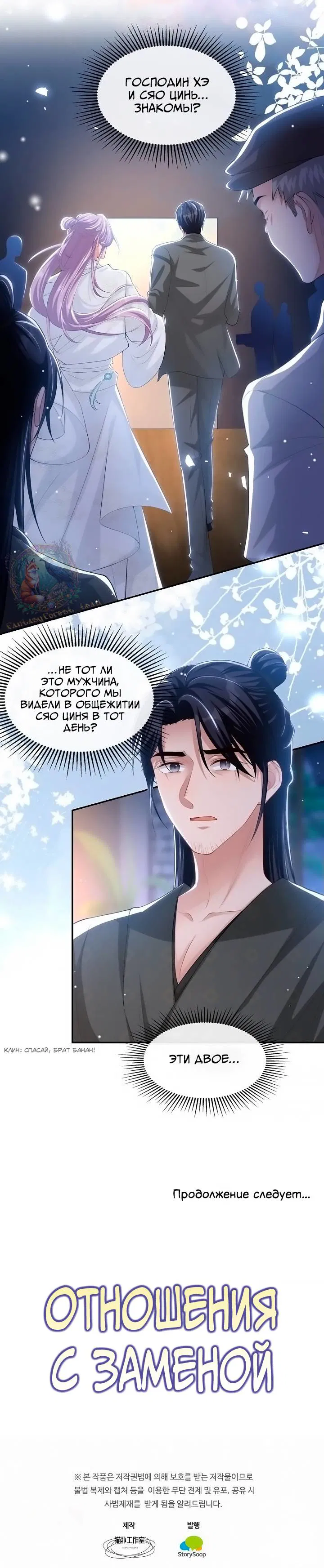Манга Отношения с заменой - Глава 111 Страница 7