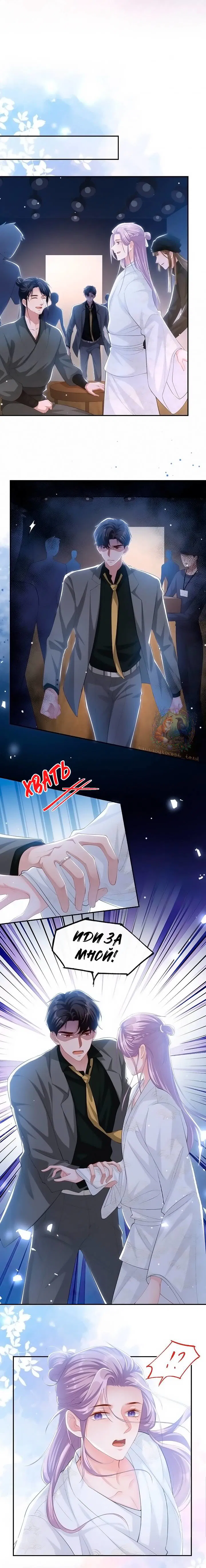 Манга Отношения с заменой - Глава 111 Страница 6