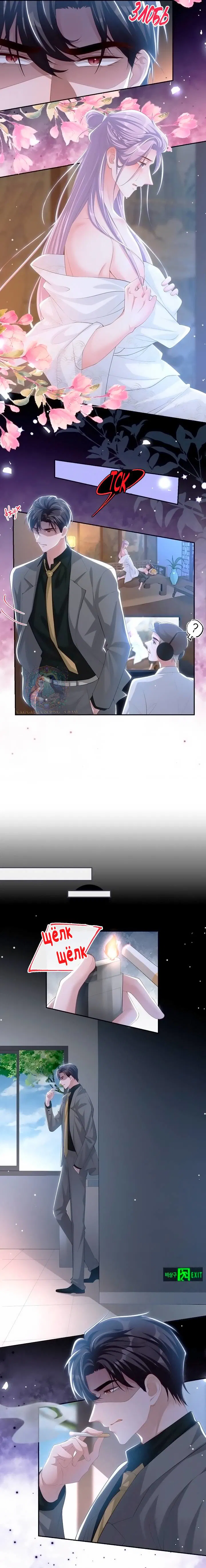 Манга Отношения с заменой - Глава 111 Страница 4