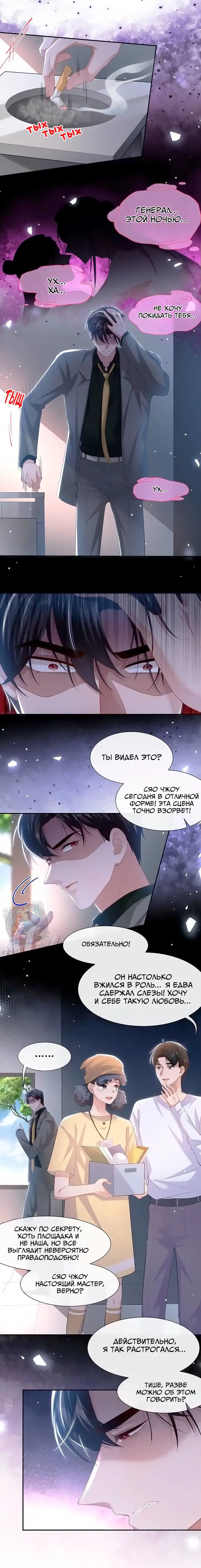 Манга Отношения с заменой - Глава 111 Страница 5