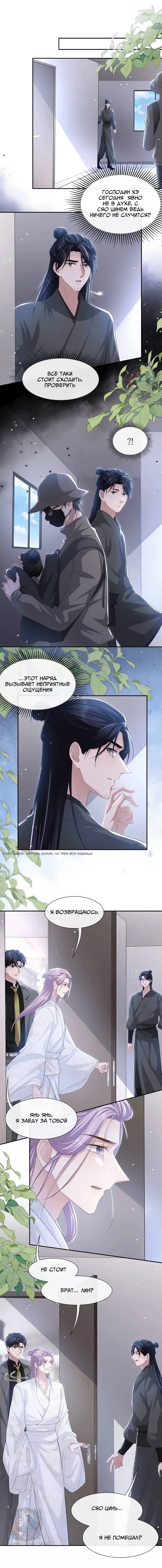 Манга Отношения с заменой - Глава 112 Страница 3