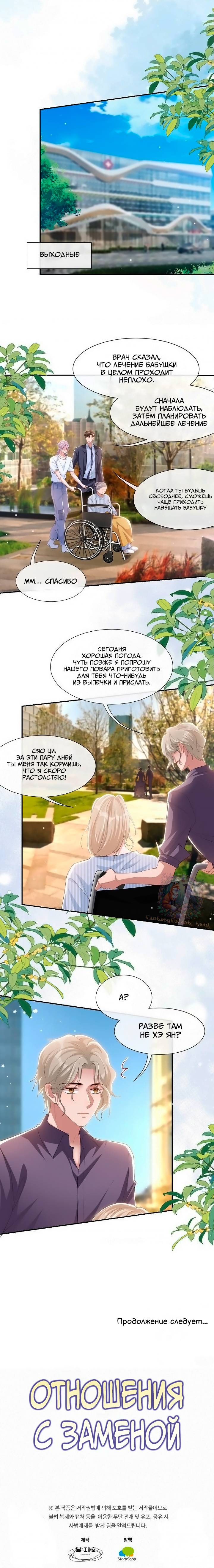 Манга Отношения с заменой - Глава 112 Страница 7