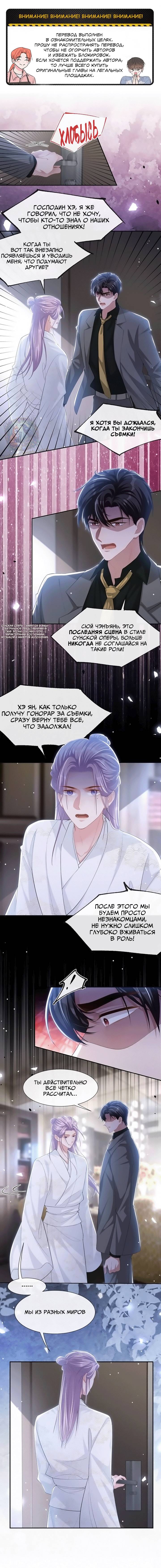 Манга Отношения с заменой - Глава 112 Страница 2