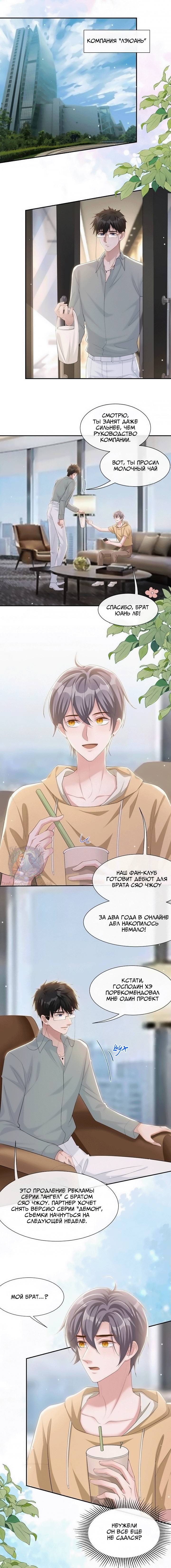 Манга Отношения с заменой - Глава 112 Страница 5