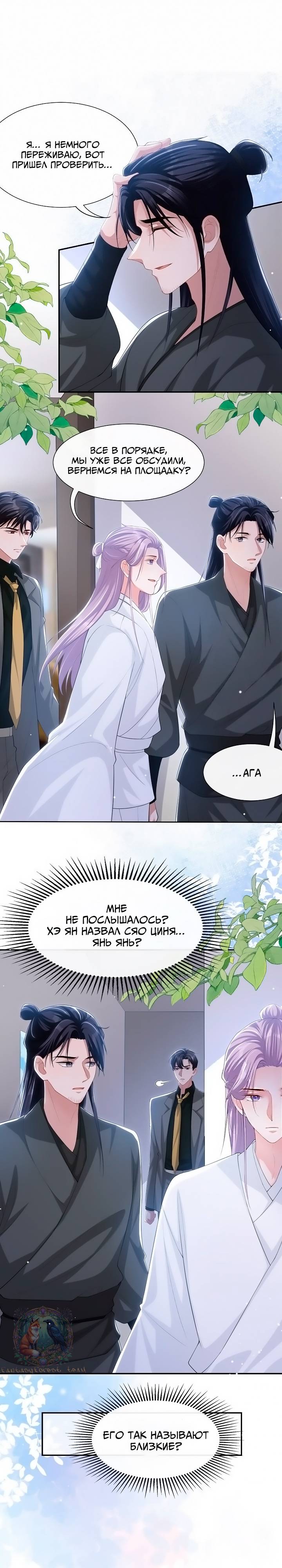 Манга Отношения с заменой - Глава 112 Страница 4