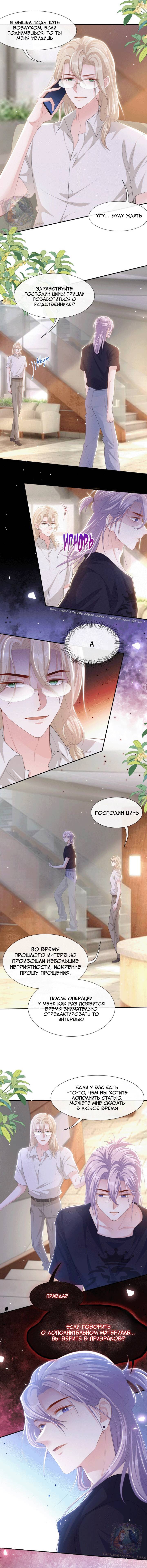 Манга Отношения с заменой - Глава 113 Страница 5
