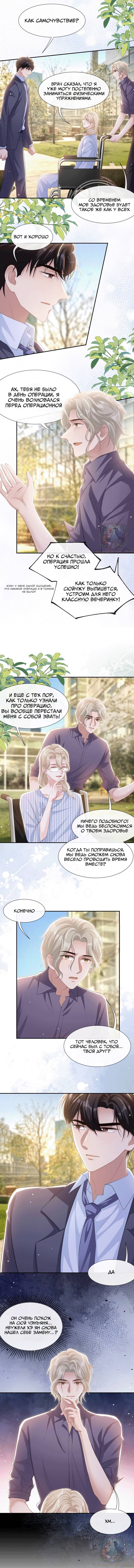 Манга Отношения с заменой - Глава 113 Страница 3