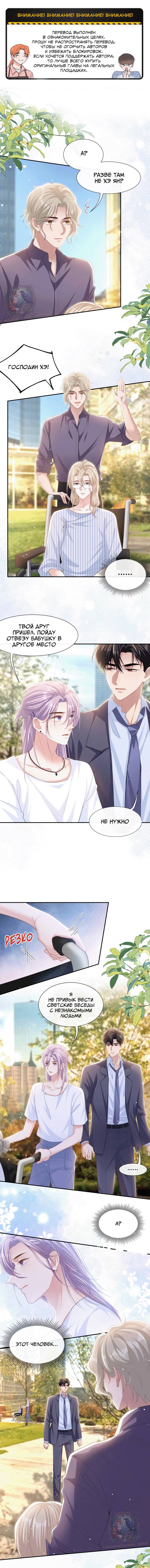 Манга Отношения с заменой - Глава 113 Страница 2