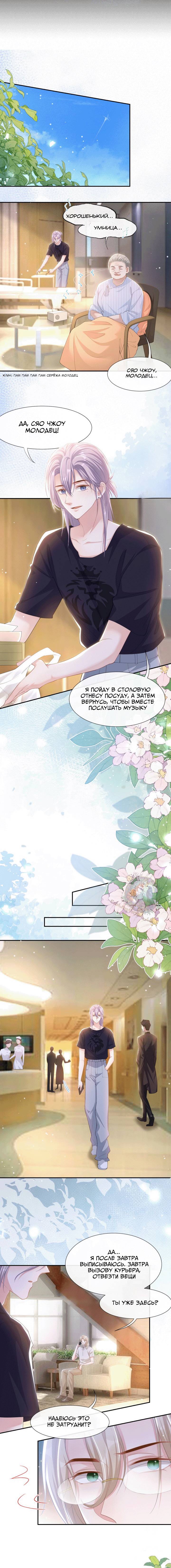 Манга Отношения с заменой - Глава 113 Страница 4