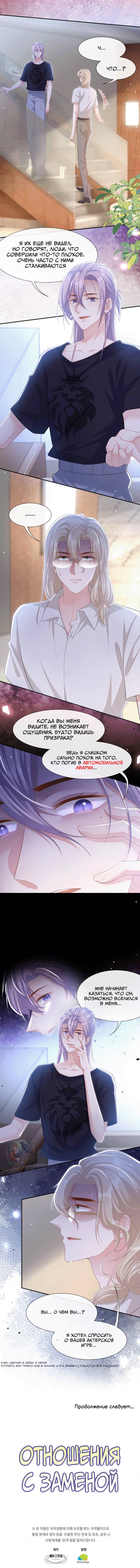 Манга Отношения с заменой - Глава 113 Страница 6