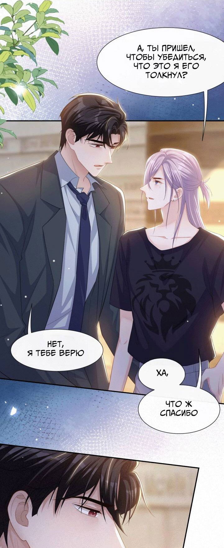 Манга Отношения с заменой - Глава 114 Страница 9