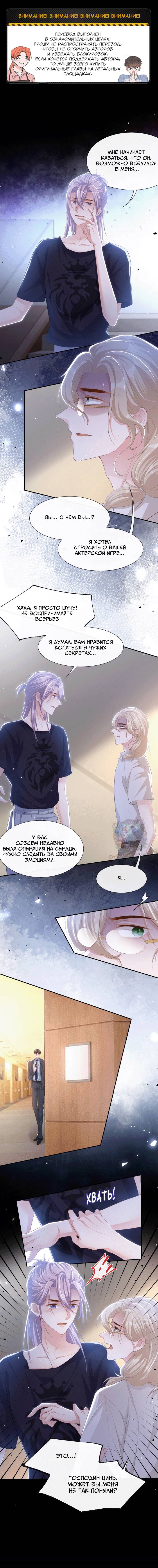 Манга Отношения с заменой - Глава 114 Страница 2