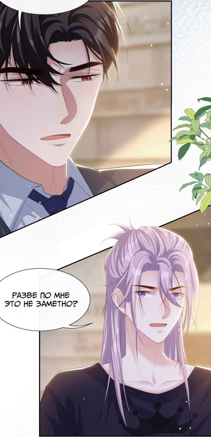 Манга Отношения с заменой - Глава 114 Страница 8