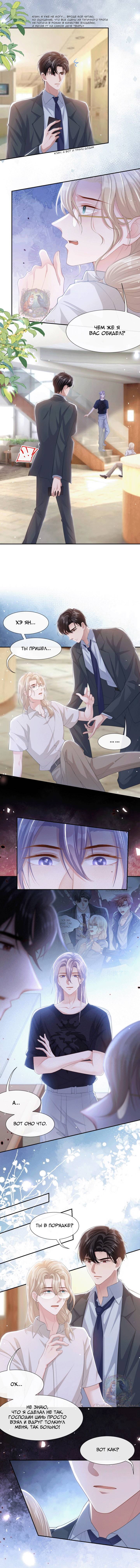 Манга Отношения с заменой - Глава 114 Страница 4