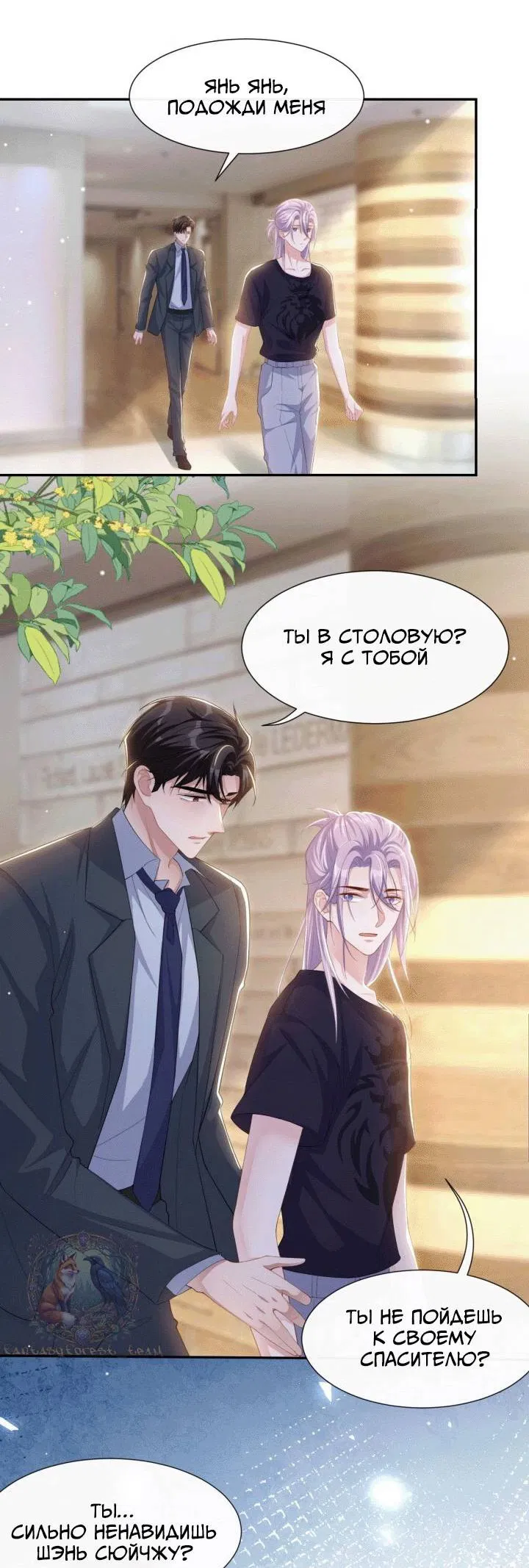 Манга Отношения с заменой - Глава 114 Страница 7