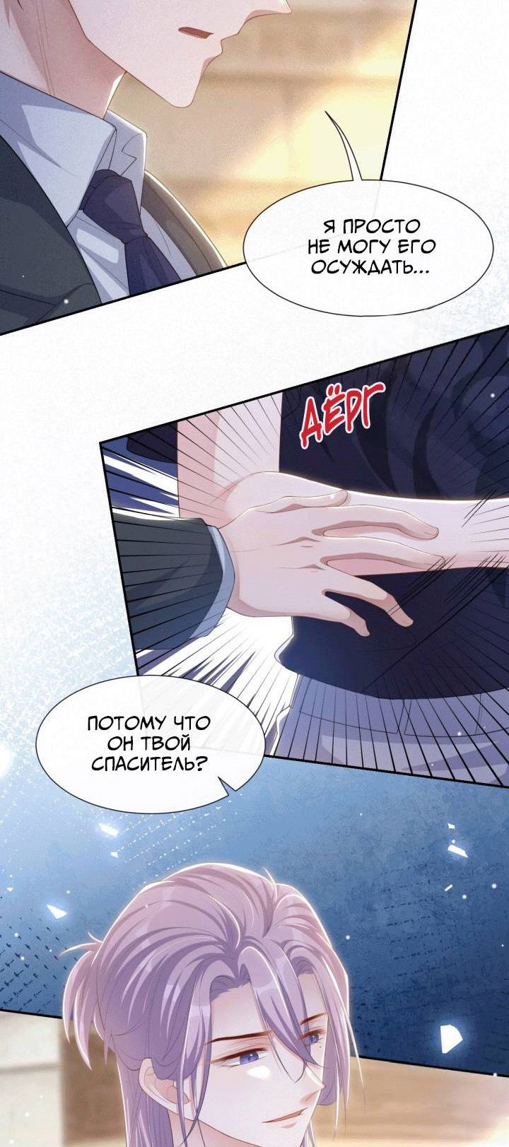 Манга Отношения с заменой - Глава 114 Страница 10