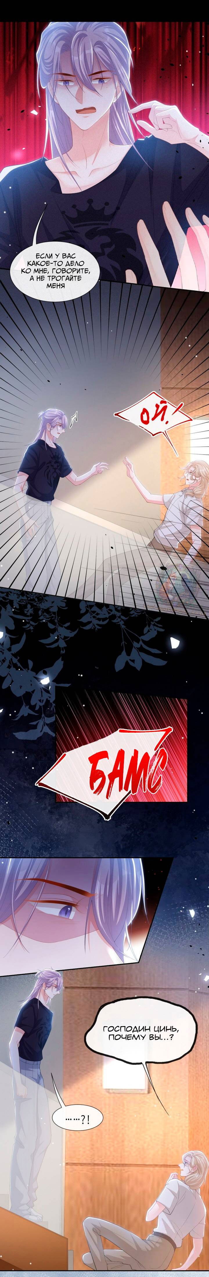 Манга Отношения с заменой - Глава 114 Страница 3