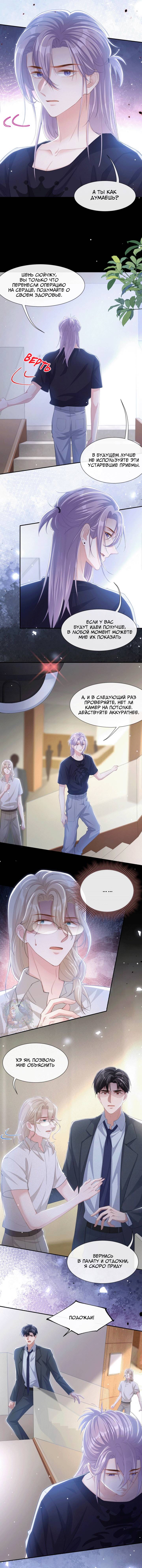 Манга Отношения с заменой - Глава 114 Страница 5