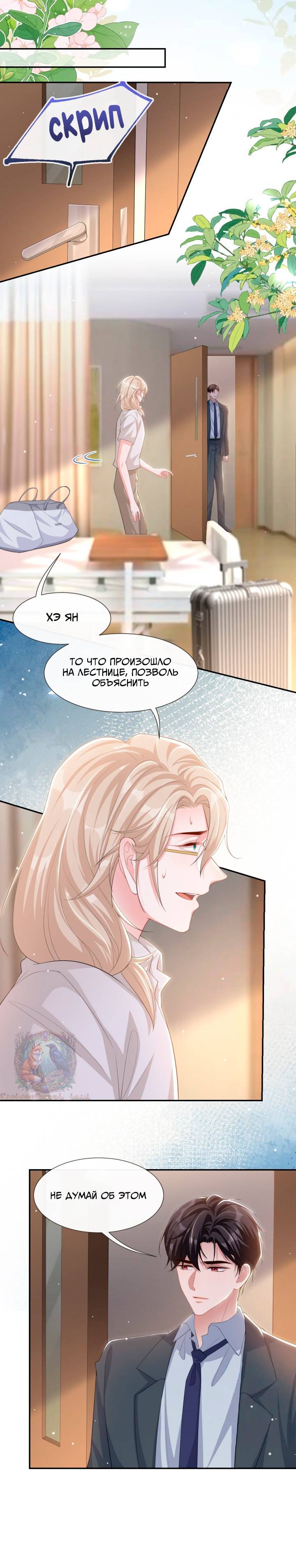 Манга Отношения с заменой - Глава 115 Страница 5