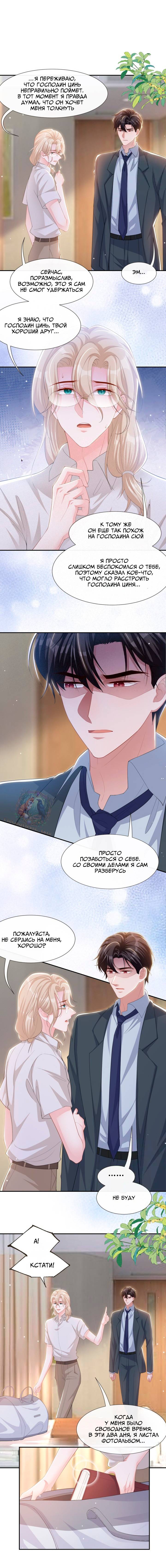 Манга Отношения с заменой - Глава 115 Страница 6