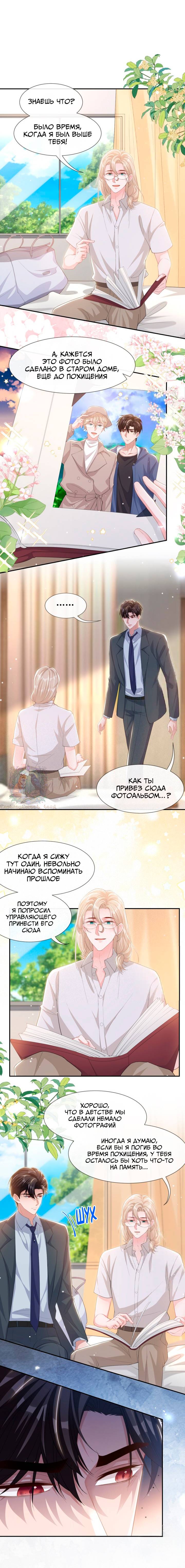 Манга Отношения с заменой - Глава 115 Страница 7