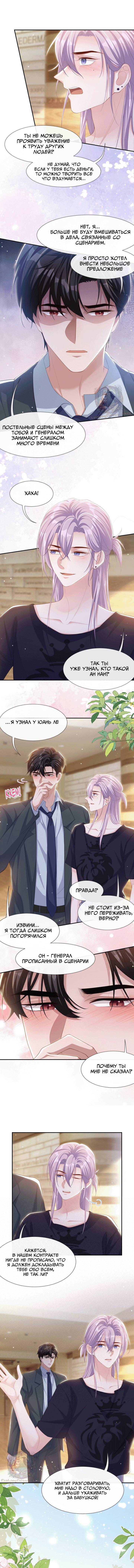 Манга Отношения с заменой - Глава 115 Страница 4
