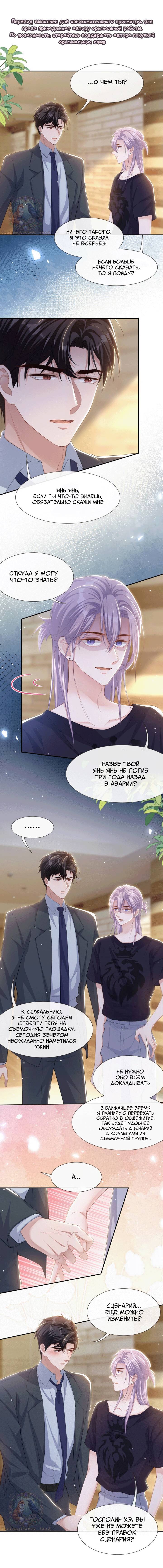 Манга Отношения с заменой - Глава 115 Страница 3