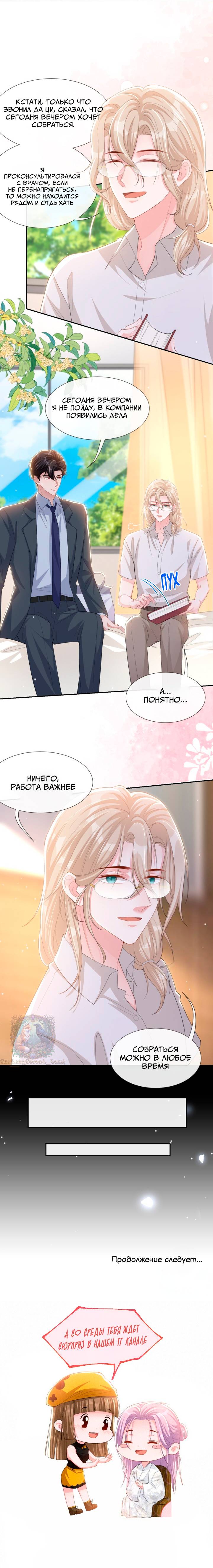 Манга Отношения с заменой - Глава 115 Страница 8