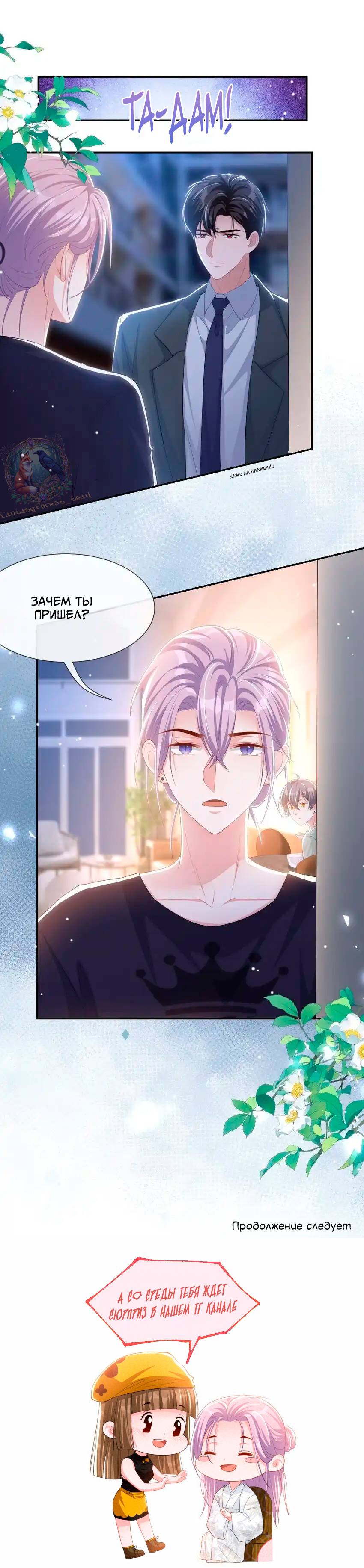 Манга Отношения с заменой - Глава 116 Страница 8