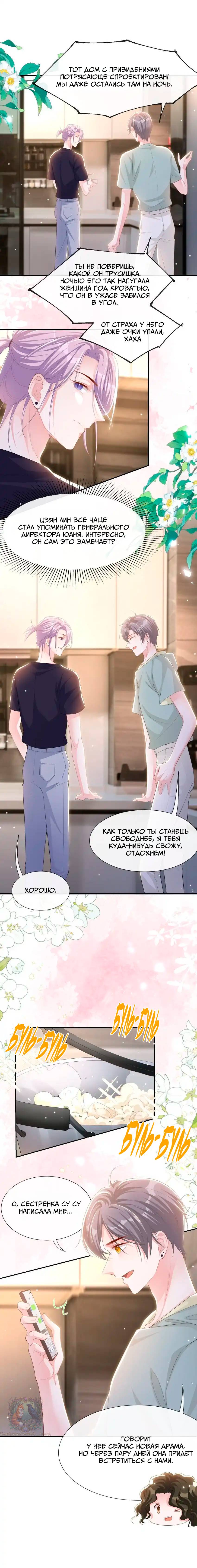 Манга Отношения с заменой - Глава 116 Страница 6