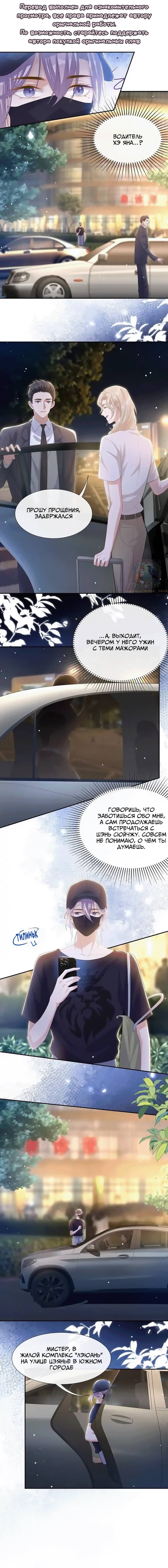 Манга Отношения с заменой - Глава 116 Страница 3