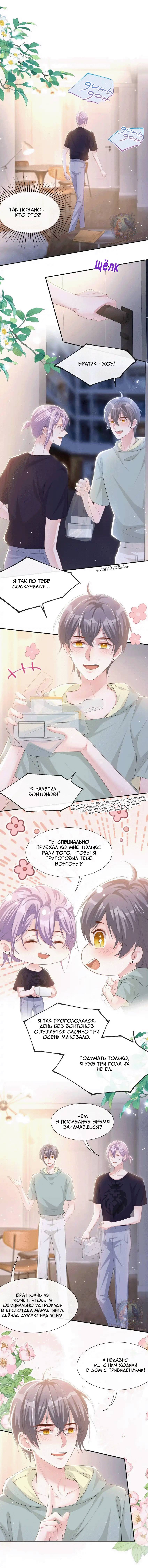 Манга Отношения с заменой - Глава 116 Страница 5