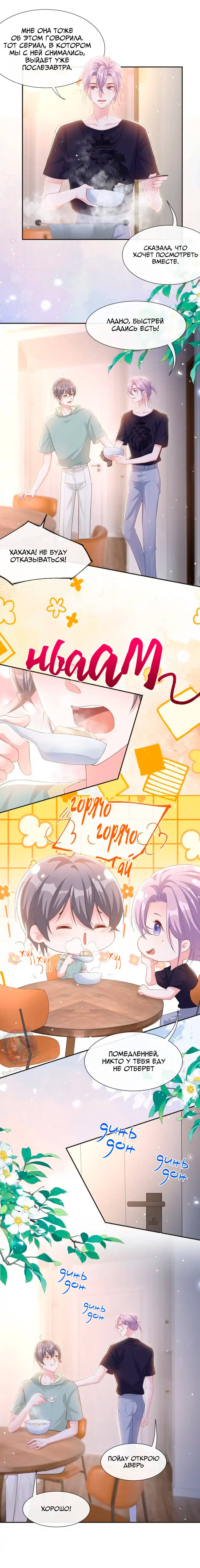 Манга Отношения с заменой - Глава 116 Страница 7