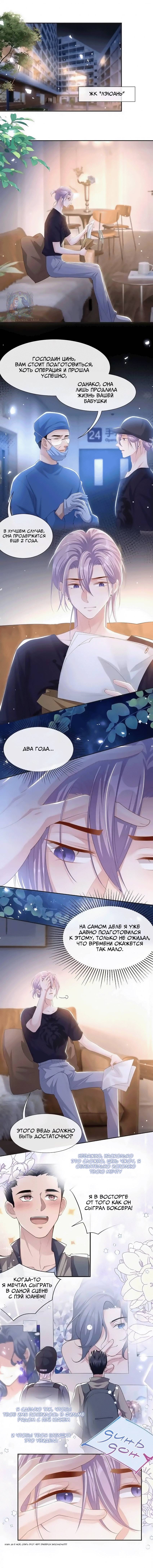 Манга Отношения с заменой - Глава 116 Страница 4